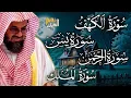 Download Lagu سورة الكهف ويس والرحمن والملك  فضيلة الشيخ #سعود الشريم  ١٤٣٣هـ Sheikh Saud Shuraim