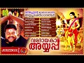 Download Lagu Varadayaka Ayyappa | Manichettante Marakkanakatha Ayyappa Bhakthiganangal | Audio Jukebox