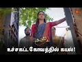 Download Lagu உண்மையை அறிந்து கொண்ட கயல் | Kayal - Semma Scenes | 19 April 2024 | Tamil Serial | Sun TV