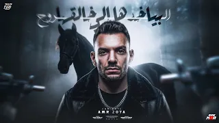 الروح بياخدها اللي خالقها   رجعه تقولي انك فكرني   عمرو قطه   توزيع قطري  دندنها