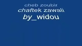 اغنية شافتك مزوجا 2  اغنية شافتك مزوجا 2