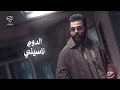 محمود الغياث - حبيب عيوني | Mahmoud Alghiath - Habeb Ayone