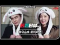 Download Lagu [티벤터뷰] 역대급 텐션+찐웃음 폭발★ 유승호x이세영 인터뷰 #귀여움장착 #케미장착 | 메모리스트 memorist EP.0