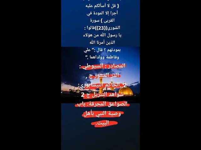 ⁣من فضائل الامام علي عليه السلام