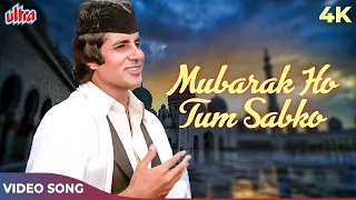 mubarak ho tum sabko haj ka mahina 4k song coolie 1983 songs amitabh bachchan shabbir kumar