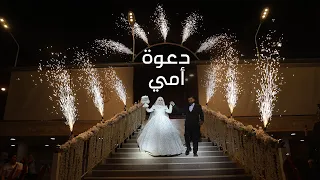 Ali Soltan Da3wet Eme Official Music Video 2025 علي سلطان دعوة أمي 