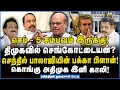 Download Lagu Ravindran | ஓபிஎஸ் செங்கோட்டையன் ரகசிய சந்திப்பு? #admkissue #sengottaiyan #ops #ravindranduraisamy