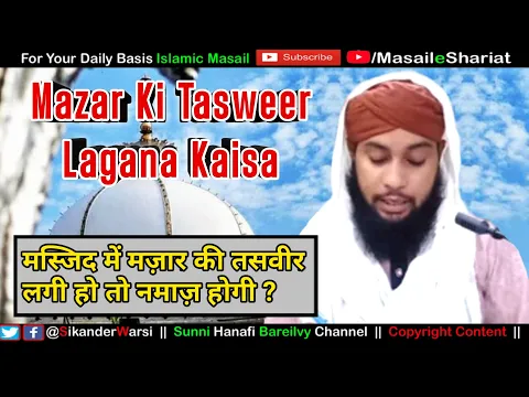 Masjid Me Mazar Ki Tasweer Lagi Ho To Namaz Hogi | Mazar Ya Gumbad Ki Tasweer Lagana Kaisa |