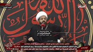 فاطمة الزهراء عليها السلام خلقت من ثمار الجنة - سماحة الشيخ مهدي الطرفي