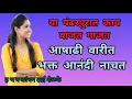 Download Lagu या पंढरपुरात काय वाजत गाजत #kanchanshelkeofficial