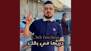 ديريها في بالك 