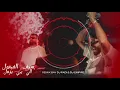 REMIX BY DJ FADI & DJ EMPIRE  سيف الفيصل - الي يزعل خله يزعل