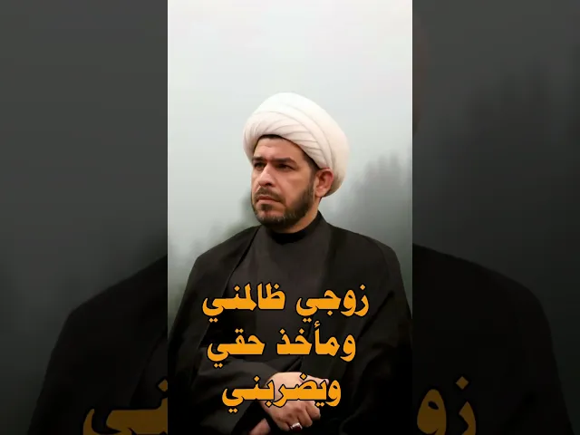 ⁣الروحانيات  ،، الشيخ حيدر الجبوري الكربلائي