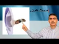 Download Lagu سمعک نامرئی