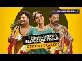 Download Lagu Vyasanasametham Bandhumithradhikal | Official Trailer | World Digital Premiere | manoramaMAX
