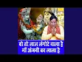 Download Lagu Wo To Lal Langote Vala Hai Maa Anjani Ka Lala Hai