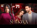 Download Lagu Shikwa Episode 71 | Sami Khan | Maria Malik | Yashma Gill | 15 JULY 2025 | ARY Digital