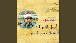 إبتهال ليلة القدر 220617 