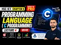 HSC ICT Chapter 5 Lecture 4 Programming Language C Programming Basic to Pro Bangla
