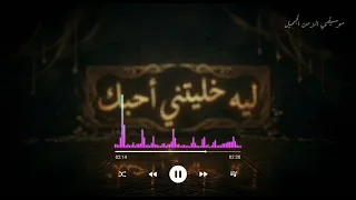 موسيقي فيلم لية خلتني احبك  دندنها