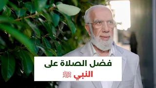 سر الصلاة على النبي في استجابة الدعاء 