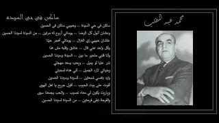                         محمد عبد المطلب   ساكن في حي السيدة دندنها