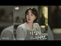 PARK MIN HYE(박민혜 (빅마마)) - After this night(이 밤이 지나면) | Doctor Cha 닥터 차정숙 OST