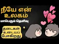 Lagu 🧿 | CURRENT FEELINGS | தடைகளை உடைக்கும் அன்பு | அவன் உணர்ந்த உண்மை - அவளே என் உலகம்