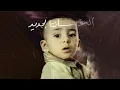 Ahmed Santa- Tony Montana | أحمد سانتا - توني مونتانا (Prod. Alfy) (Audio)