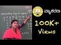Download Lagu KANNADA - VYAKARANA - ವ್ಯಾಕರಣ - GRAMMAR
