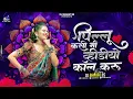 Download Lagu Kashi Tula Video Call Karu Dj Song | Pappa Pahtat GhuruGhuru Song | Marathi Song | Dj Bharat Bs |