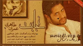                                                              قدیمی ناصر عبداالهی عمران طاهری   نجابت دندنها