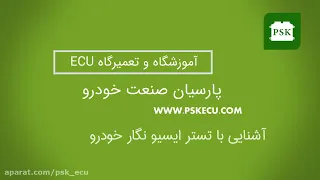 تستر ایسیو نگار خودرو دندنها