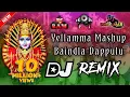 Download Lagu Yellamma Dappulu Dj Remix | Pochamma Dappulu | Dj Yellamma Baindla Dappulu Mix | DJ PAVAN KUMAR DLK