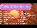 Download Lagu 708090 시대별 애창곡 🌿 여름바람에 스며든 기억 🍬 그리움이 담긴 달콤한 멜로디