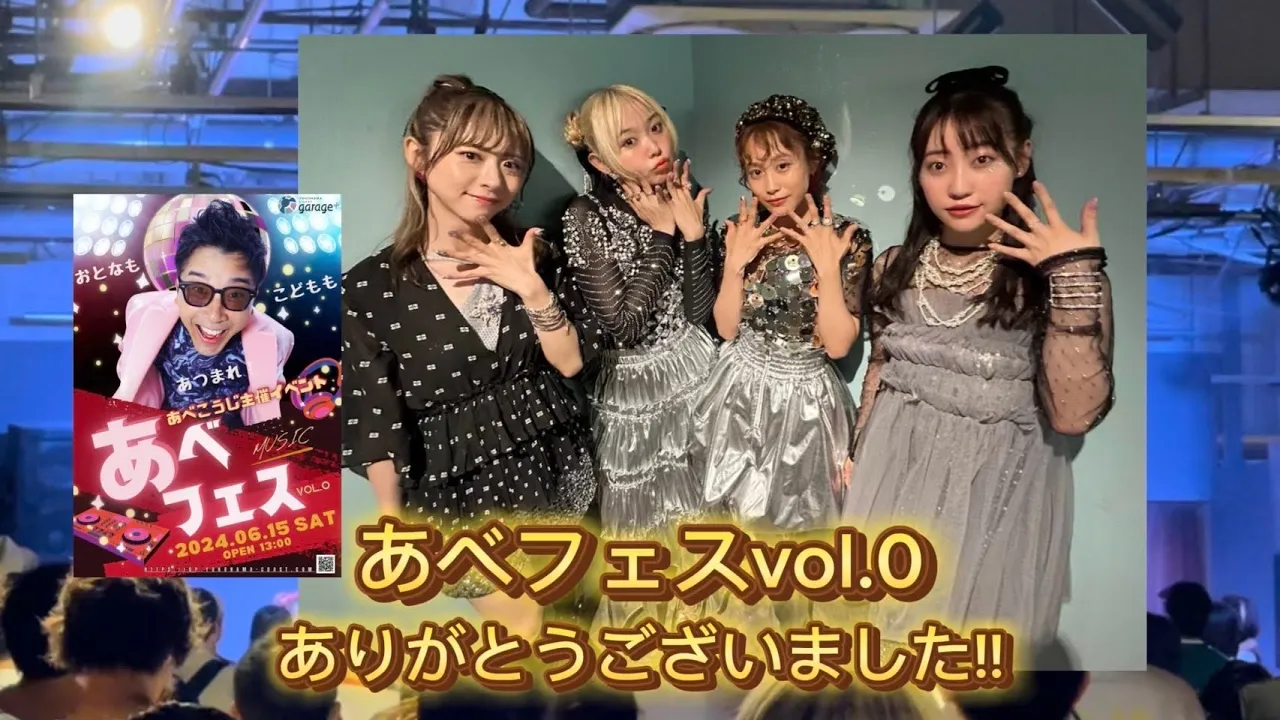 『あべフェスvol.0』にGOKI-GENsが出演してきました❤️❤️❤️