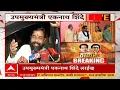Download Lagu Eknath Shinde On Uddhav Thackeray : उद्धव ठाकरे म्हणाले, उठेगा नही, एकनाथ शिंदेंचं जशास तसं उत्तर