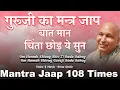 Lagu GuruJi Mantra Jaap | 108 Times | Sonu Uncle | Om Namah Shivay | Shiv ji Sada Sahay