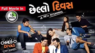 chhello divas superhit gujarati comedy film in 15 mins new gujarati film 2015 malhar thakar