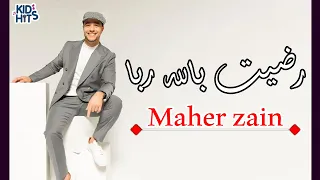 Maher Zain Radhitu Billahi Rabba Arabic ماهر زين رضيت بالله ربا  Maher Zain Radhitu Billahi Rabba Arabic ماهر زين رضيت بالله ربا