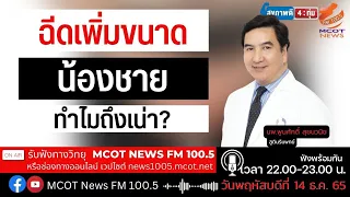 ทำไมการฉีดสารเพื่อเพิ่มขนาดอวัยวะเพศชายจึงทำให้เกิดการเน่าได้
