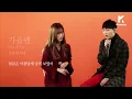Color LIVE(컬러라이브): Crucial Star(크루셜스타)’s live colored in autumn!_ Fall(가을엔)(Feat. Kim Na Young(김나영))