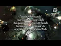 เนื้อเพลง-ม.ให้อะไร-พงษ์สิทธิ์ คำภีร์