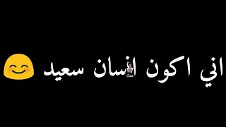 طول عمري بحلم اني اكون انسان سعيد لكن بفوق من الحلم القي وجع جديد 