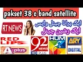 Download Lagu Pakset 38 1R c band satellite 🛰️🛰️🛰️new channel /Russian channel