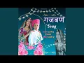 Lagu Gajban Song क्या म बड़गी ए गजबन Kya ma badgi ae gajban Gazaban...