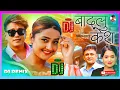 Lagu Nepali Dj||Badalu Kesha New Nepali Lok Dohori Song 2078||Hard Bass Mixx||Nepali Dj Song 2021