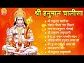 Download Lagu श्री हनुमान चालीसा 🌺🙏 shree hanuman chalisa original video 🙏🌺 gulshan kumar hariharan full hd