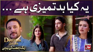 Yeh Kya Badtameezi Hai ... | Daastan | Ek Chhat Ke Neechay | Maria Wasti
