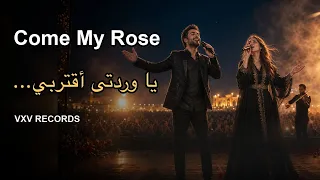                        يا وردتى أقتربي                  دندنها